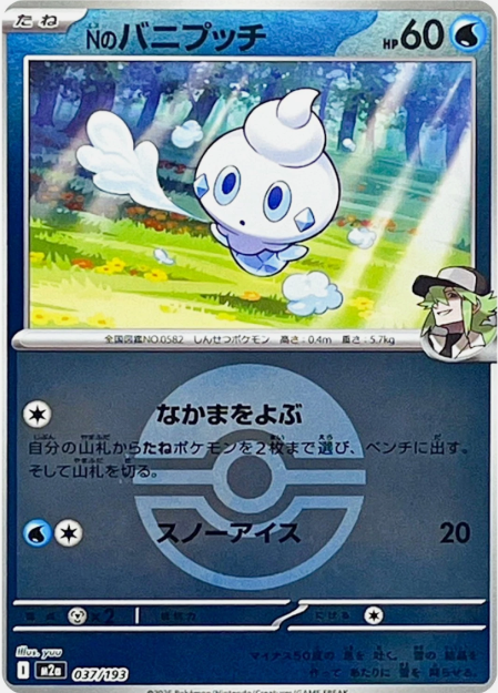 Carte Pokémon Japonaise – M2a MEGA Dream 037/193 Sorbébé Ball Mirror