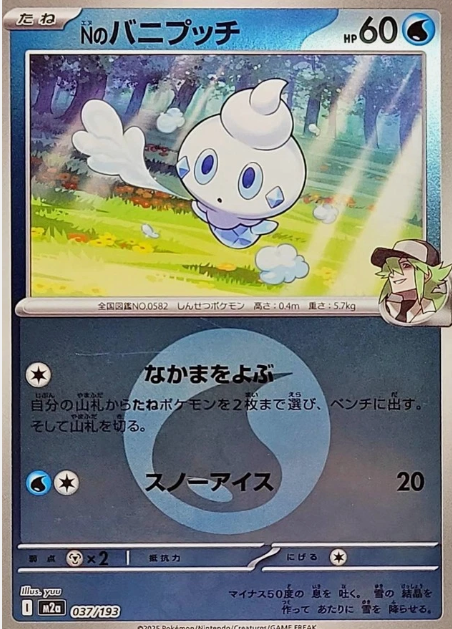 Carte Pokémon Japonaise – M2a MEGA Dream 037/193 Sorbébé Energie Mirror