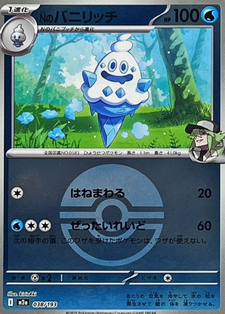 Carte Pokémon Japonaise – M2a MEGA Dream 038/193 Sorboul Ball Mirror