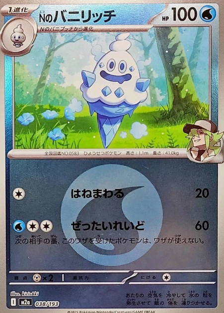 Carte Pokémon Japonaise – M2a MEGA Dream 038/193 Sorboul Energie Mirror