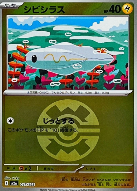 Carte Pokémon Japonaise – M2a MEGA Dream 047/193 Anchwatt Ball Mirror