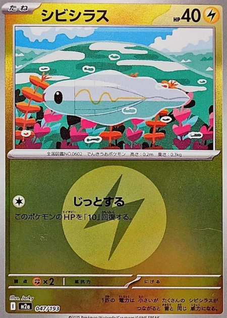 Carte Pokémon Japonaise – M2a MEGA Dream 047/193 Anchwatt Energie Mirror