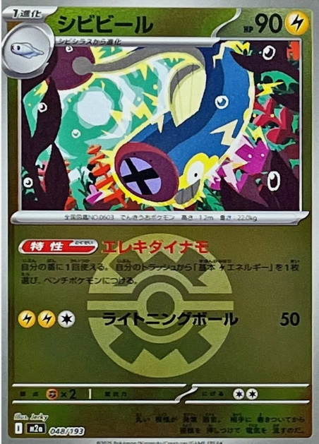 Carte Pokémon Japonaise – M2a MEGA Dream 048/193 Lampéroie Ball Mirror