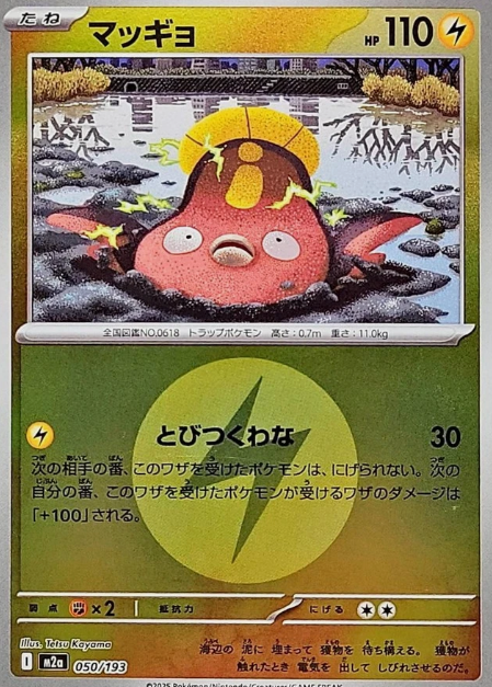 Carte Pokémon Japonaise – M2a MEGA Dream 050/193 Limonde Energie Mirror