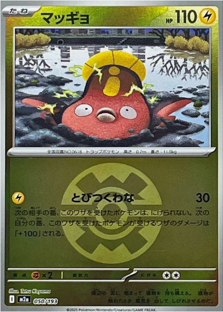 Carte Pokémon Japonaise – M2a MEGA Dream 050/193 Limonde Ball Mirror