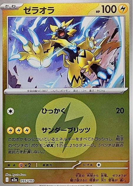 Carte Pokémon Japonaise – M2a MEGA Dream 055/193 Zeraora Energie Mirror