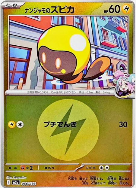 Carte Pokémon Japonaise – M2a MEGA Dream 056/193 Têtampoule Energie Mirror