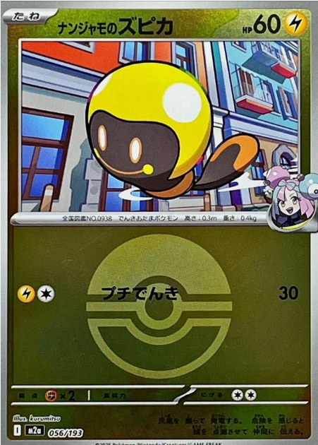 Carte Pokémon Japonaise – M2a MEGA Dream 056/193 Têtampoule Ball Mirror