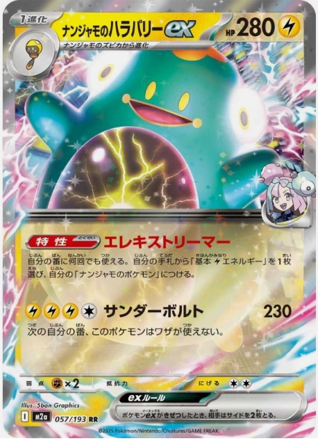 Carte Pokémon Japonaise – M2a MEGA Dream 057/193 Ampibidou EX