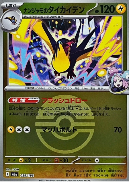 Carte Pokémon Japonaise – M2a MEGA Dream 059/193 Fulgulairo Ball Mirror