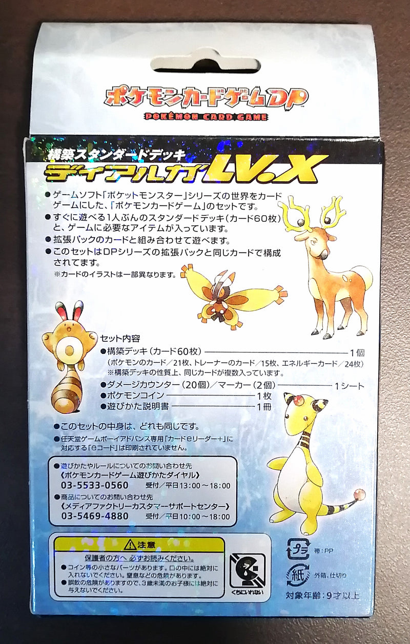 Pokémon Starter Deck DP Dialga Lv.X