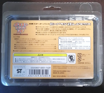 Pokémon Starter Deck DP Heatran VS Regigigas (1st Ed)