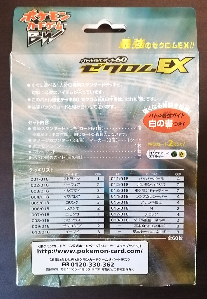 Pokémon Promo Starter Deck BW Promo BZK Zekrom EX