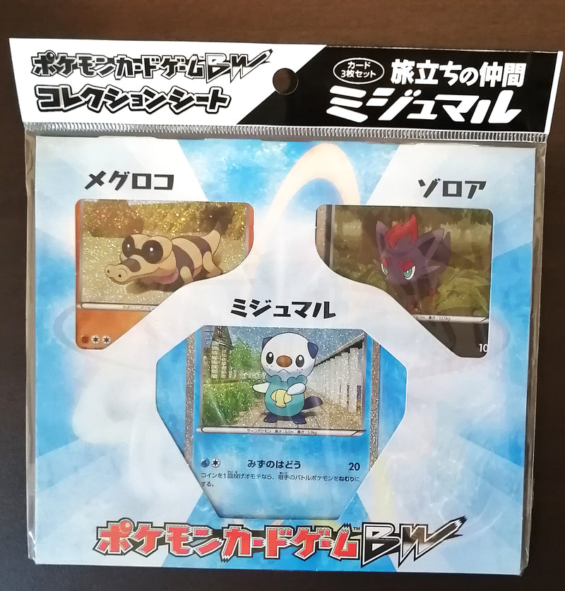 Pokémon Promo Pack BW Journey Partners2 3 Cartes Holo Promo