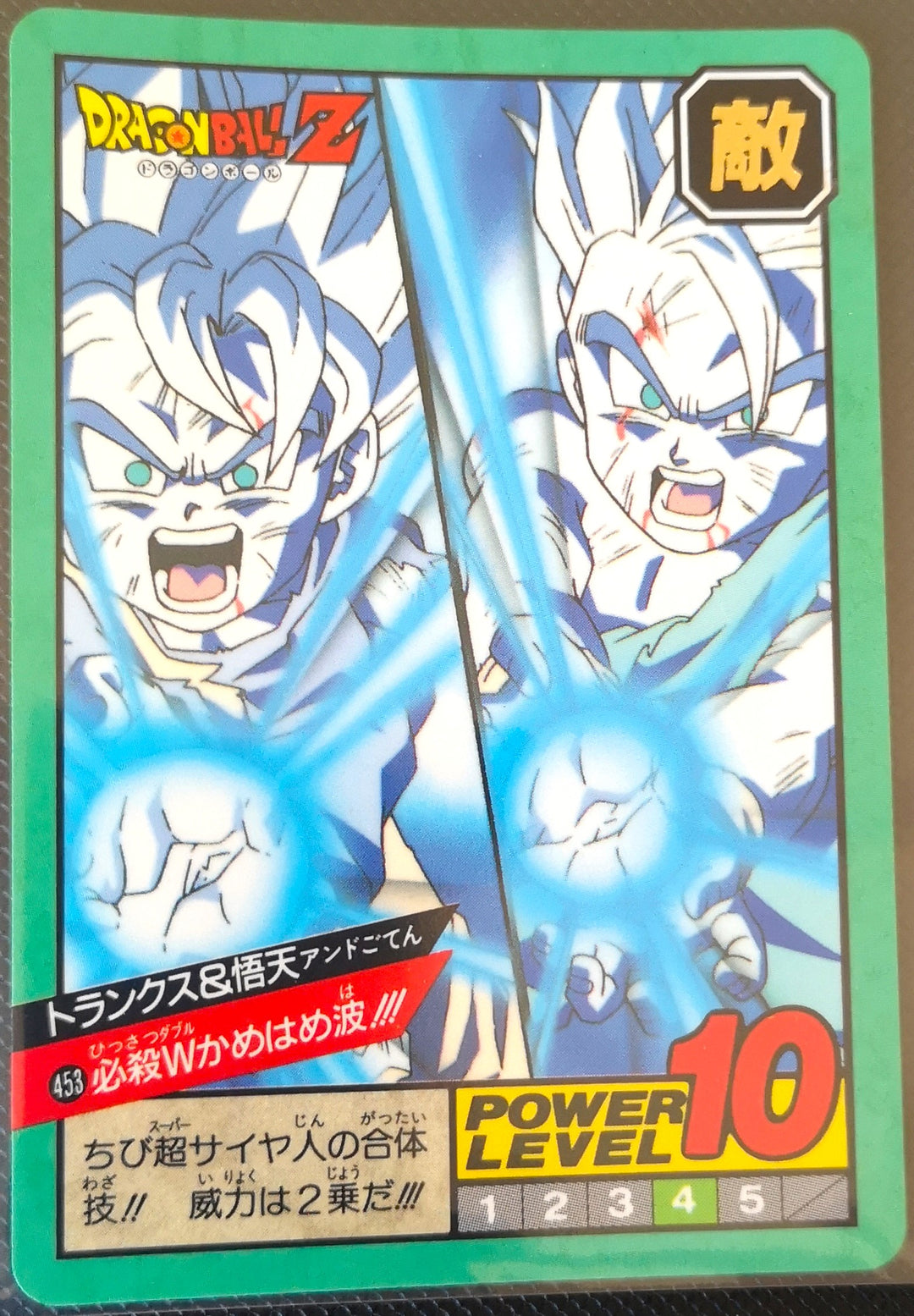 Carte Dragon Ball Z Super Battle 453 – JapanTCG