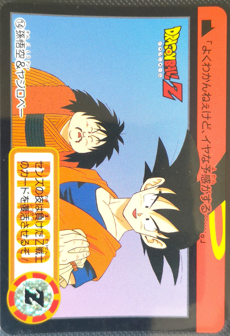 Carte Dragon Ball Z Hondan 014