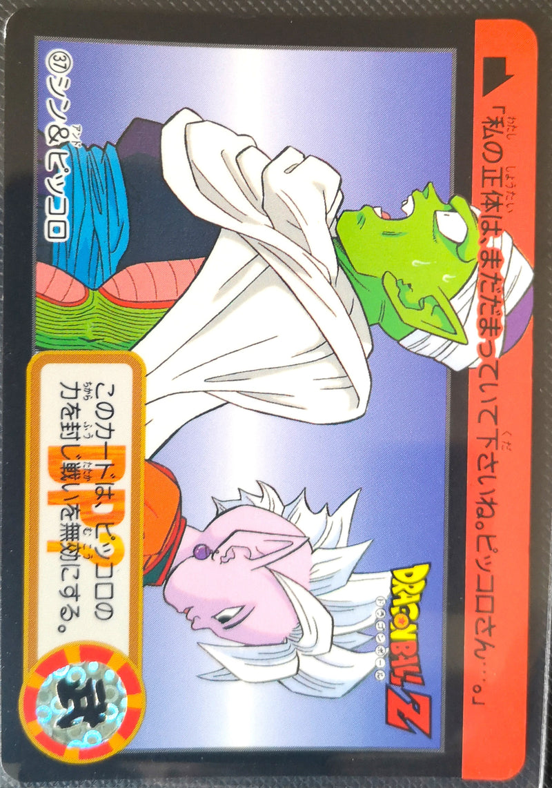 Carte Dragon Ball Z Hondan 037