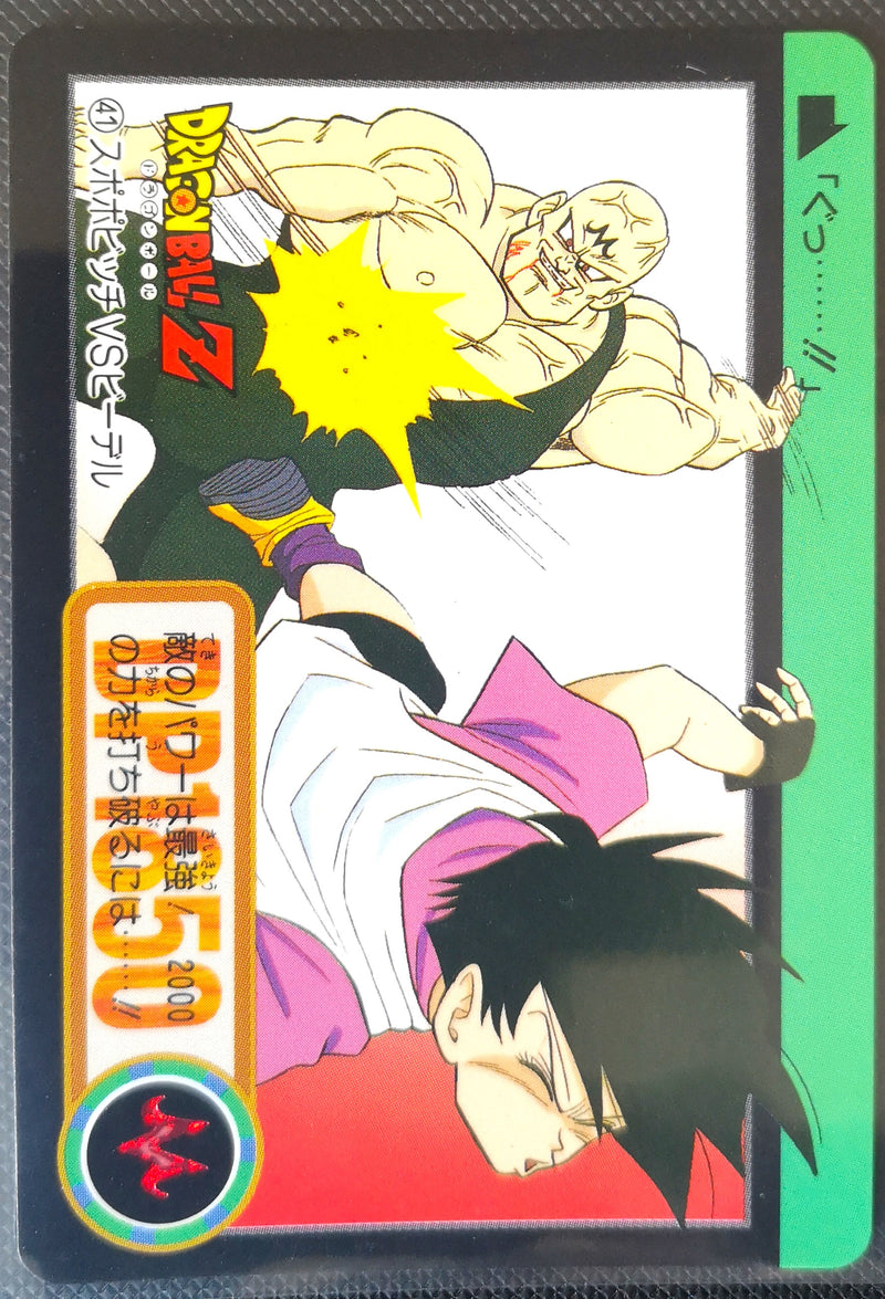 Carte Dragon Ball Z Hondan 041