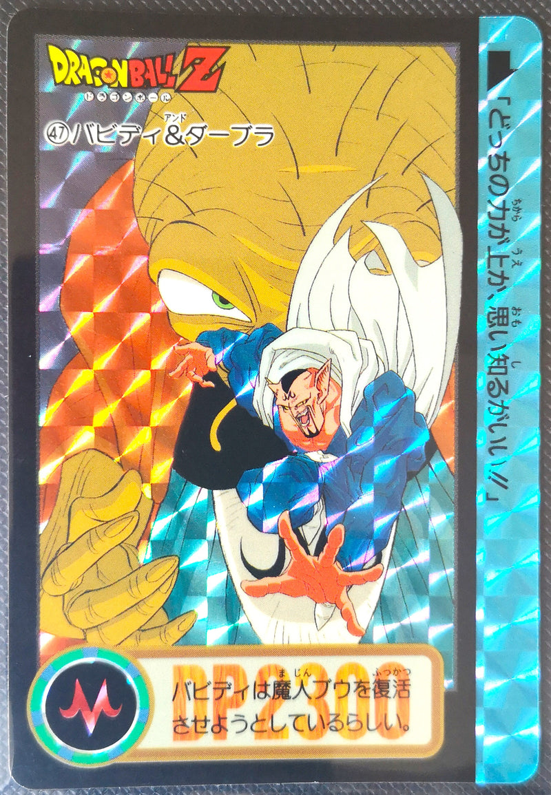 Carte Dragon Ball Z Hondan 047 PRISM