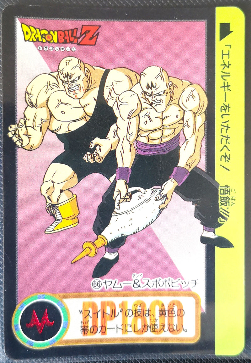 Carte Dragon Ball Z Hondan 066