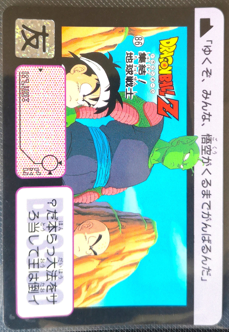 Carte Dragon Ball Z Hondan 086