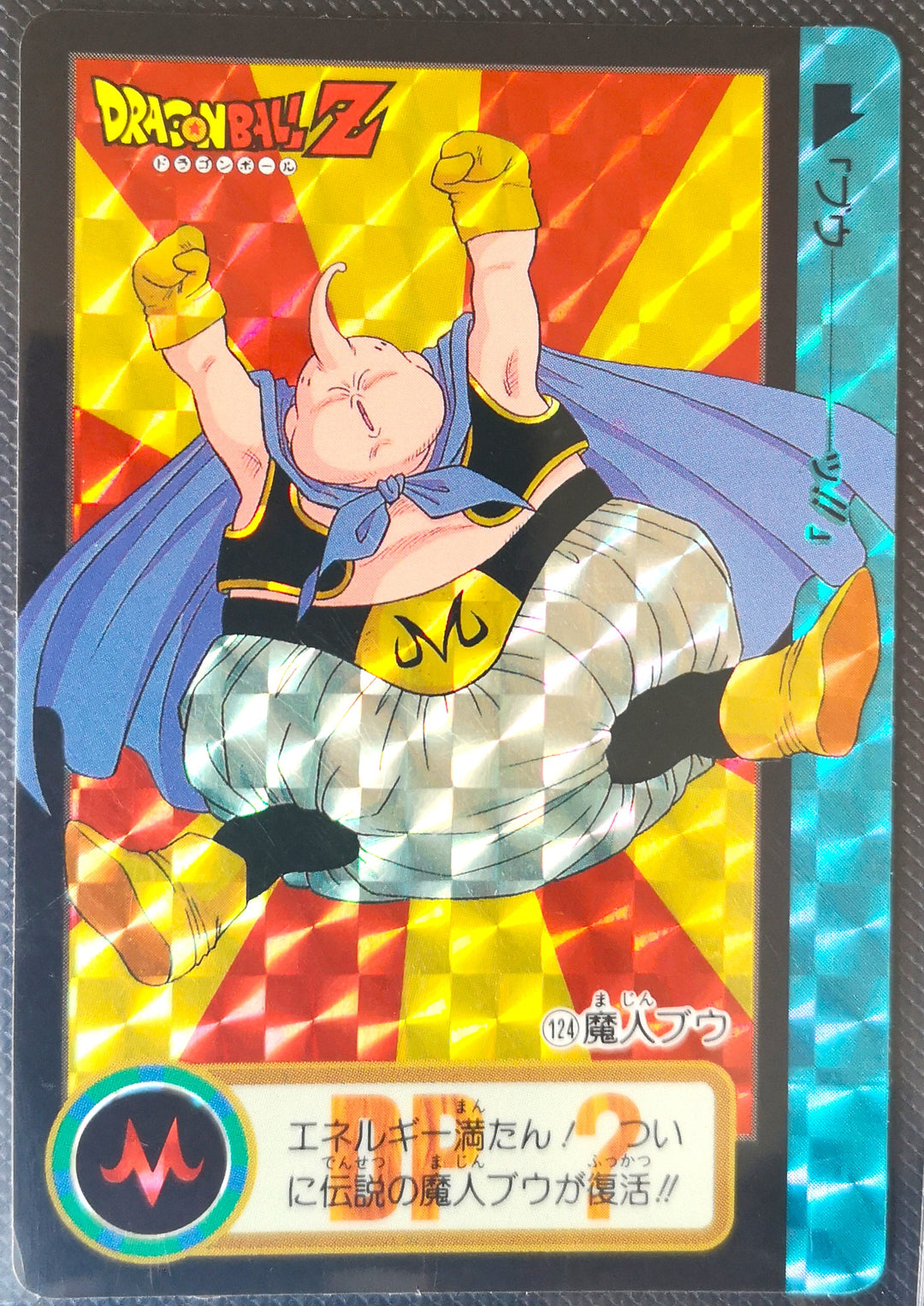 Carte Dragon Ball Z Hondan 124 PRISM – JapanTCG
