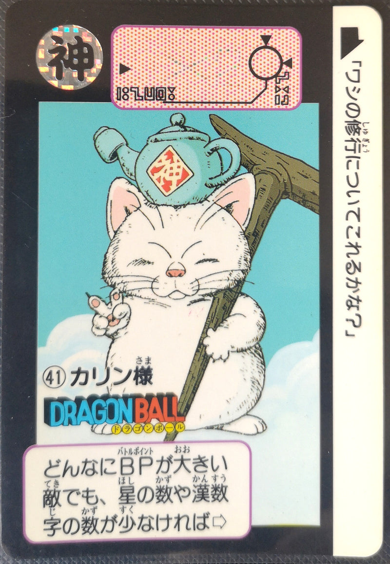 Carte Dragon Ball Z Hondan 041