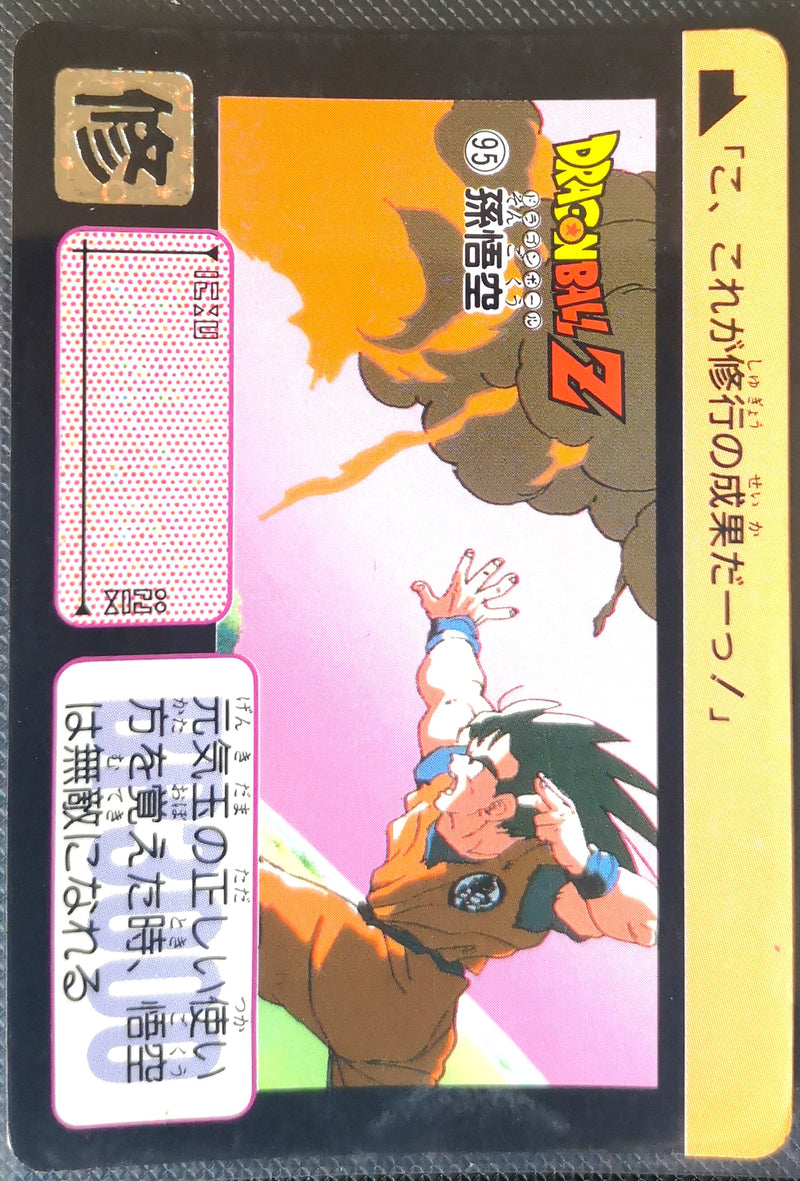 Carte Dragon Ball Z Hondan 095