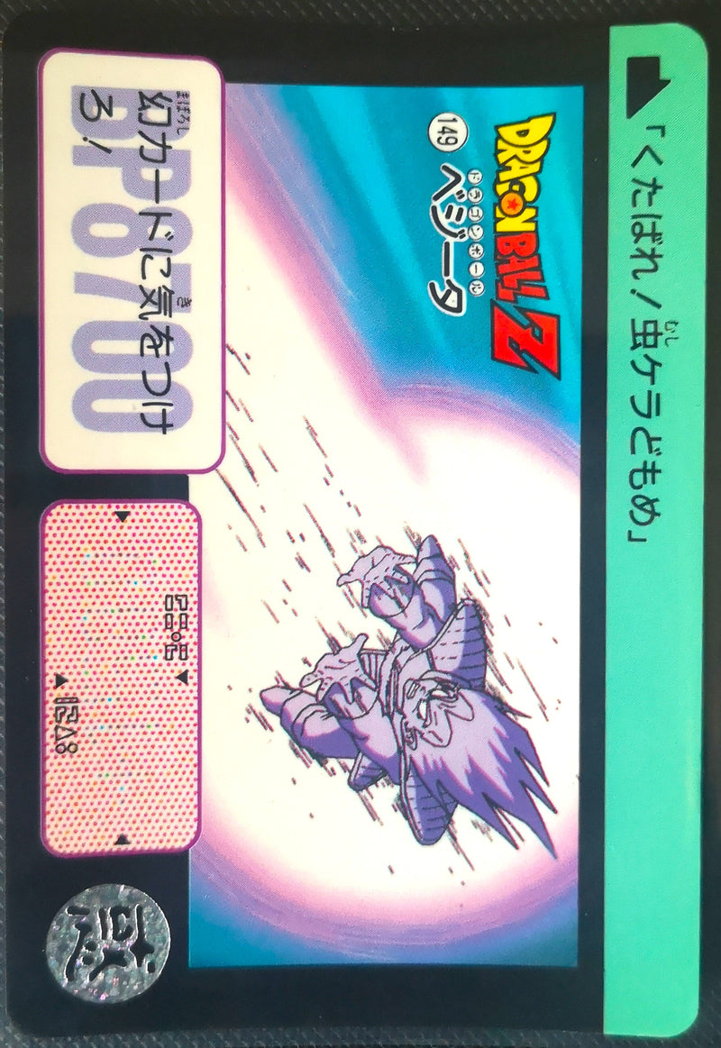 Carte Dragon Ball Z Hondan 149