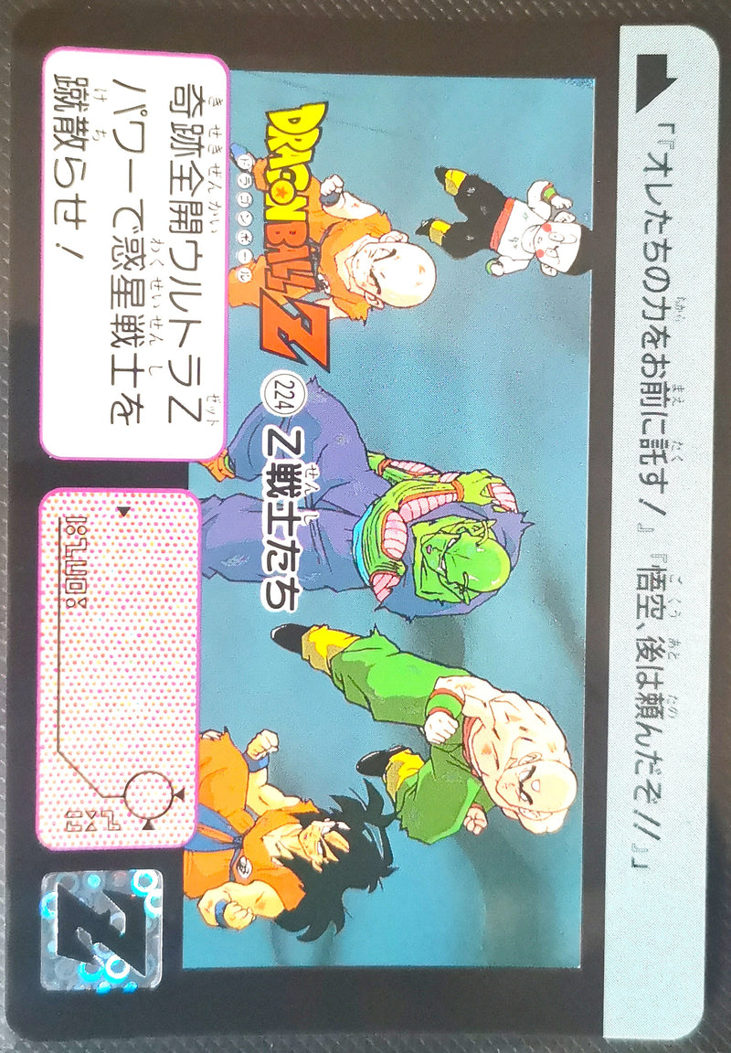 Carte Dragon Ball Z Hondan 224