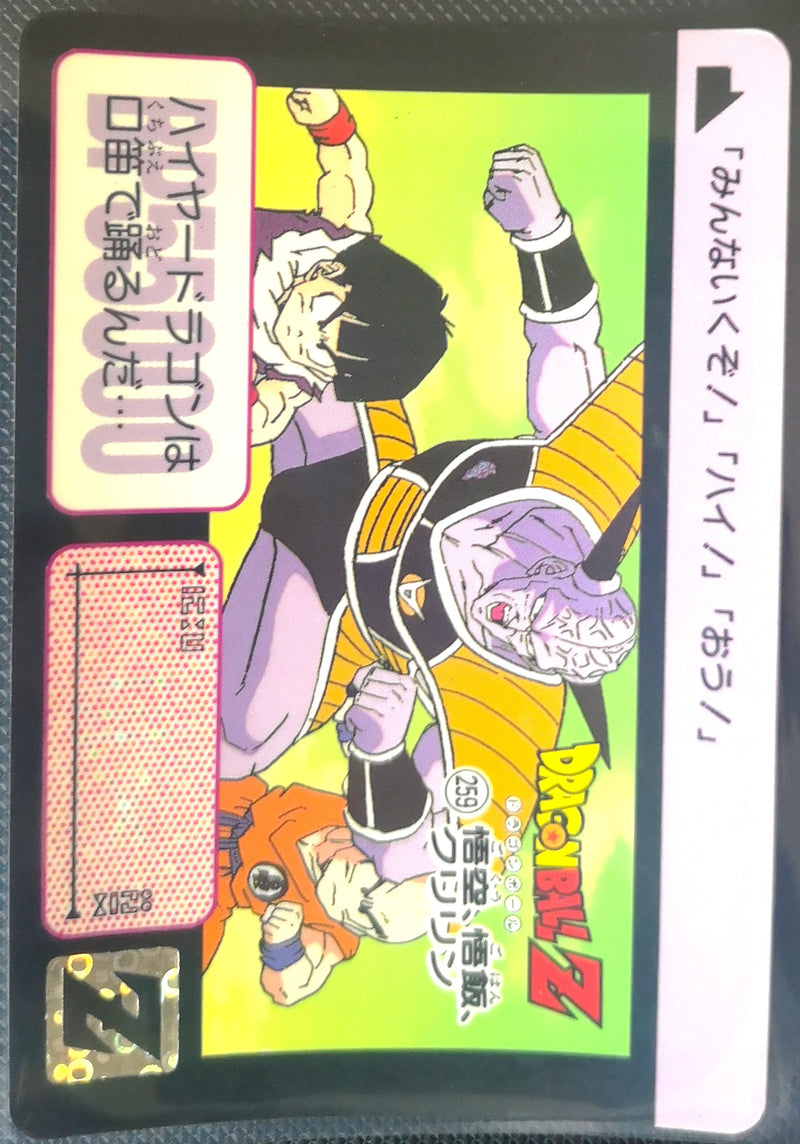 Carte Dragon Ball Z Hondan 259
