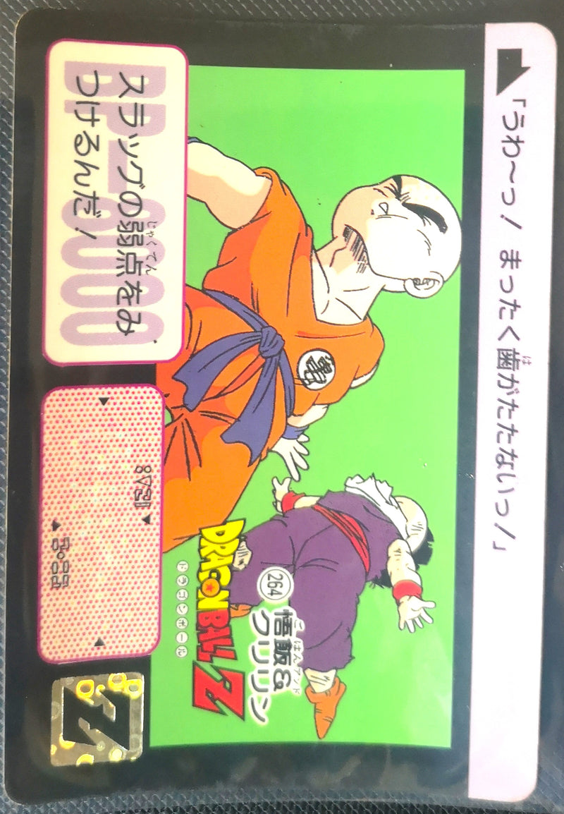 Carte Dragon Ball Z Hondan 264