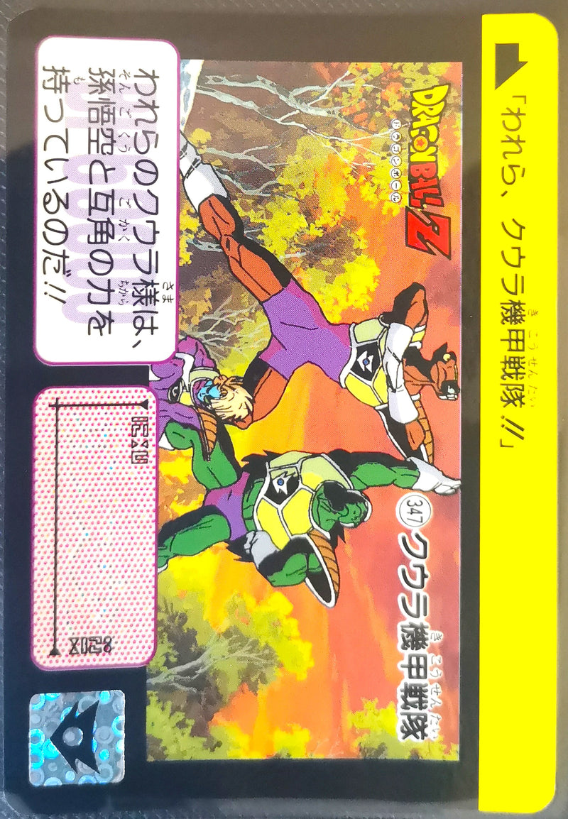 Carte Dragon Ball Z Hondan 347