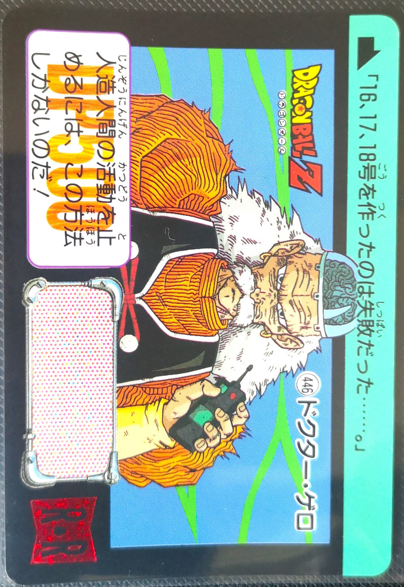 Carte Dragon Ball Z Hondan 446