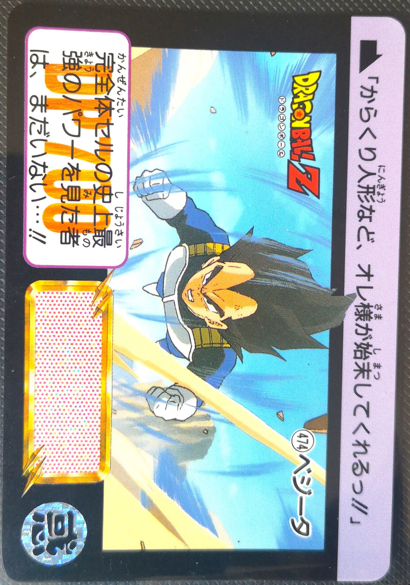 Carte Dragon Ball Z Hondan 474