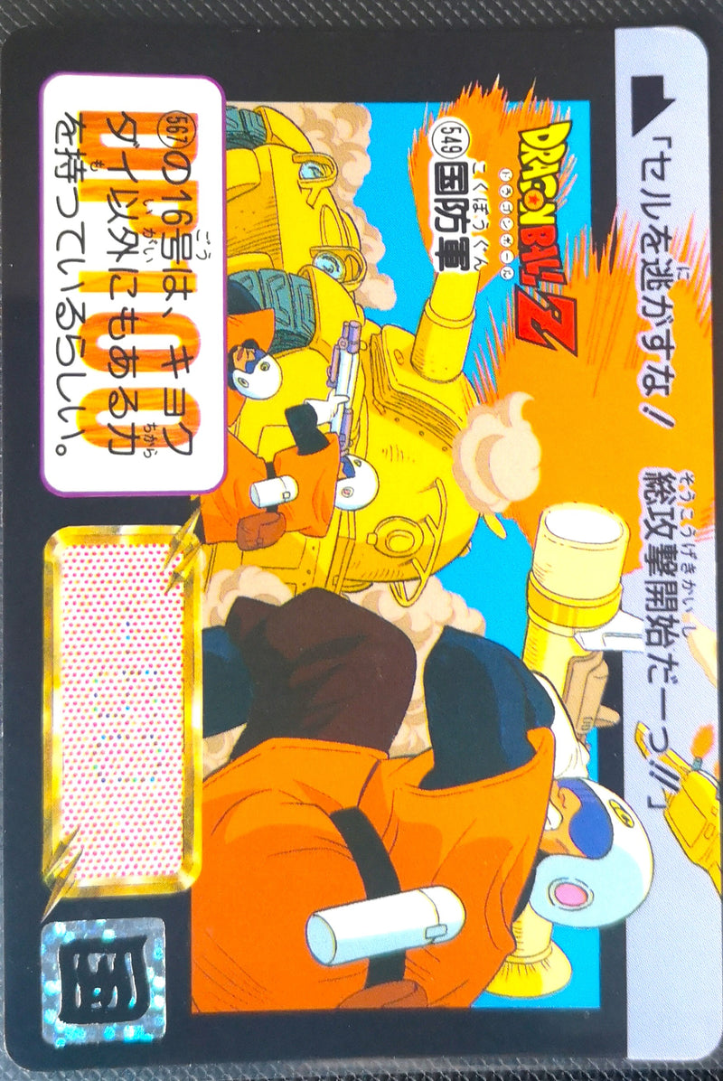Carte Dragon Ball Z Hondan 549