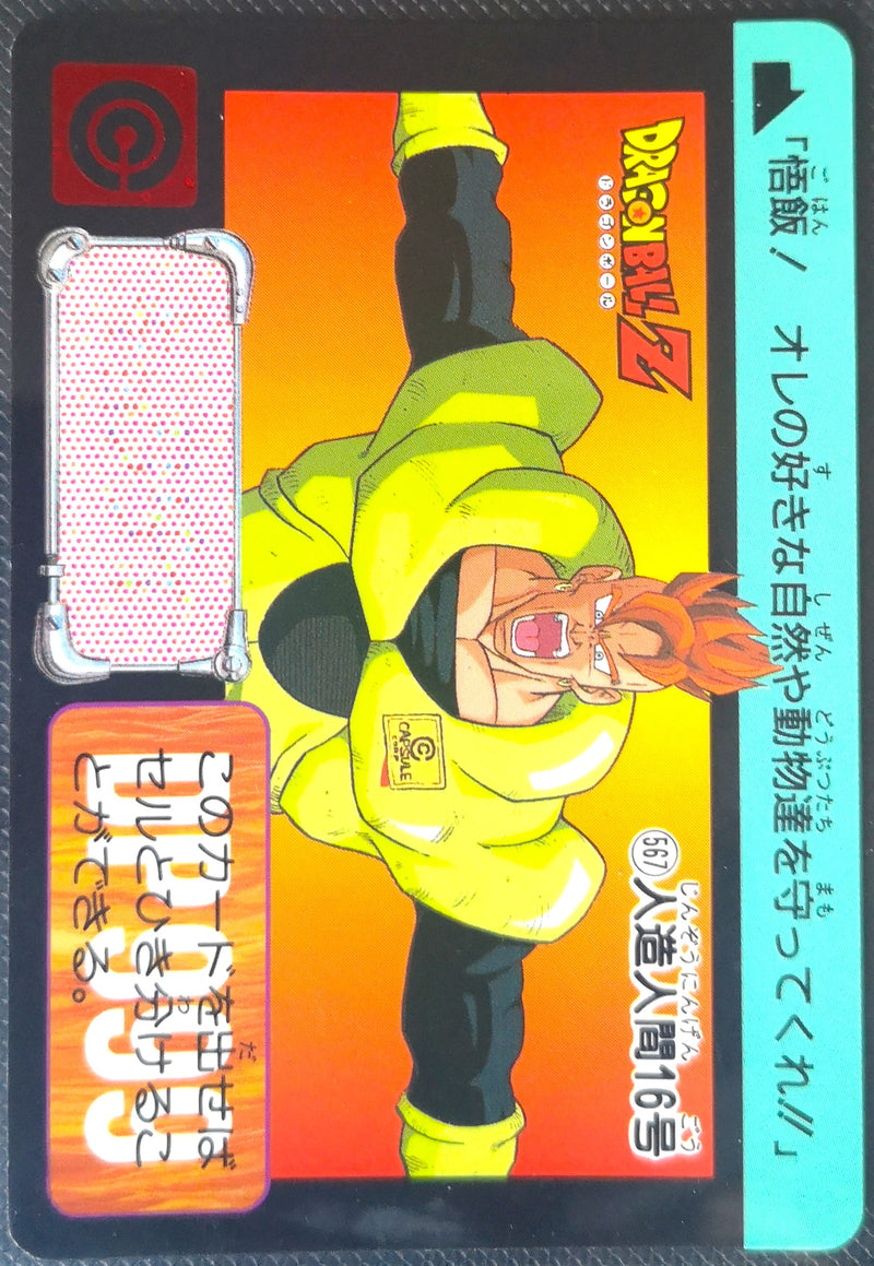 Carte Dragon Ball Z Hondan 567
