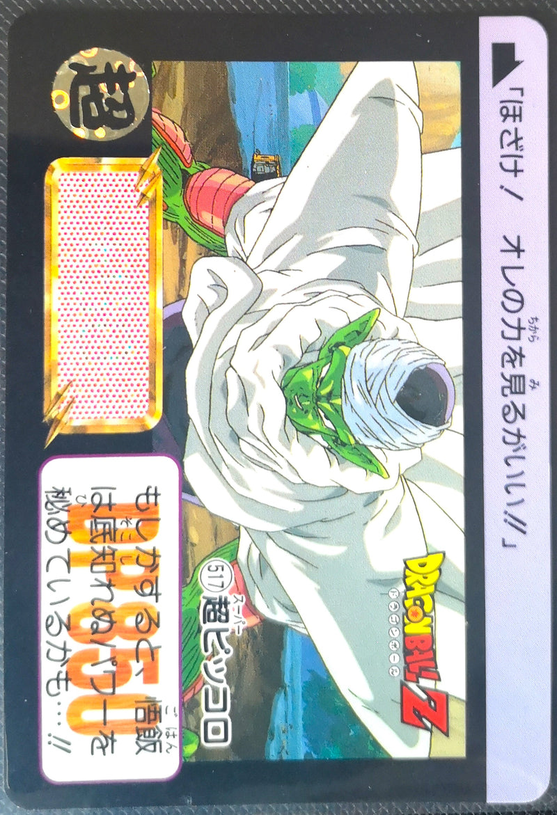 Carte Dragon Ball Z Hondan 517