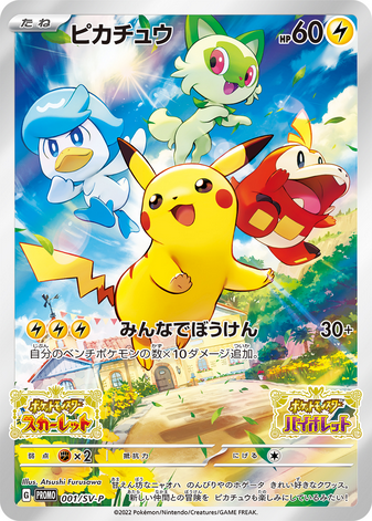Carte Pokémon 001/SV-P Pikachu