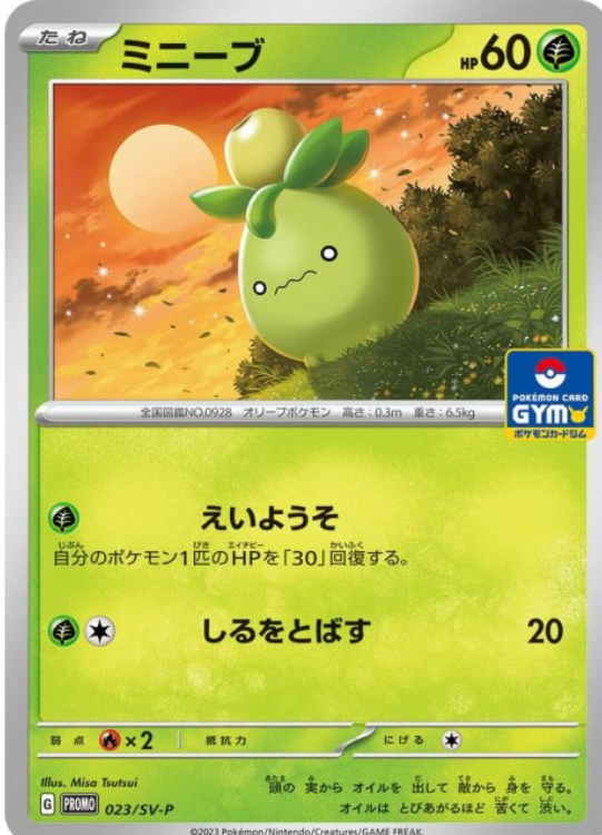 Carte Pokémon 023/SV-P Olivini