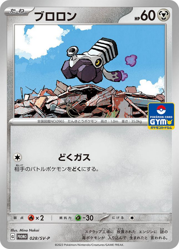 Carte Pokémon 028/SV-P Vrombi