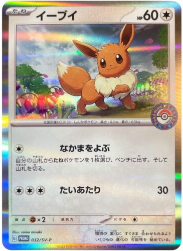 Carte Pokémon 032/SV-P Évoli