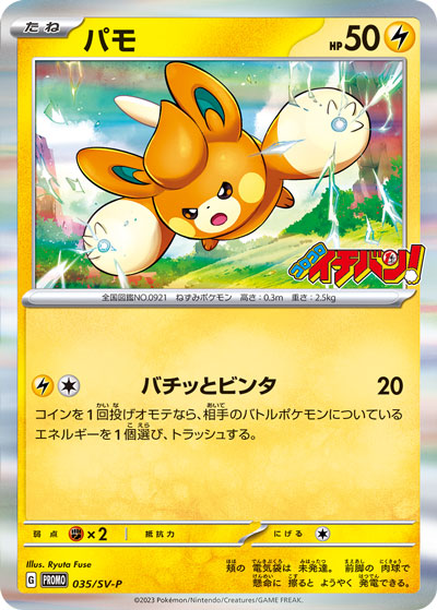 Carte Pokémon 035/SV-P Pohm