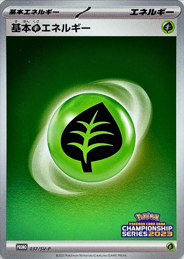 Carte Pokémon 037/SV-P Énergie Plante