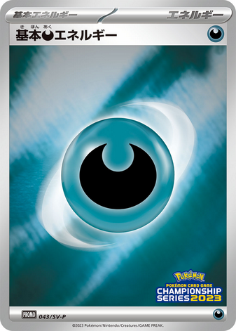 Carte Pokémon 043/SV-P Énergie Obscurité