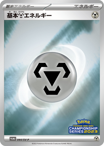 Carte Pokémon 044/SV-P Énergie Métal