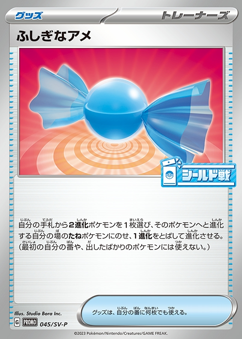 Carte Pokémon 045/SV-P Super Bonbon