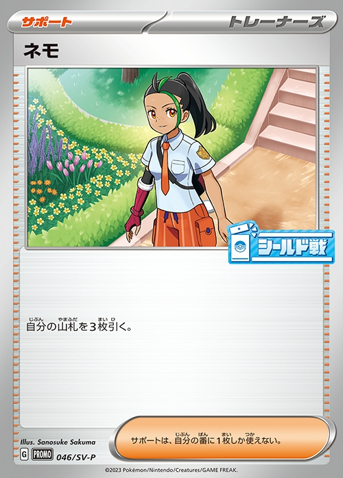 Carte Pokémon 046/SV-P Menzi