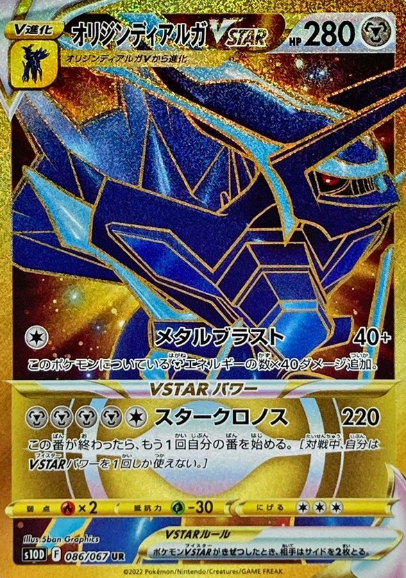 Carte Pokémon S10D 086/067 Origine Dialga VStar