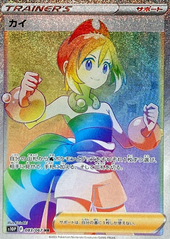Carte Pokémon S10P 083/067 Nacchara